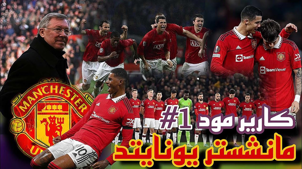 كارير مود 1# - إعاده أمجاد مانشستر يونايتد               Football Manager 2024