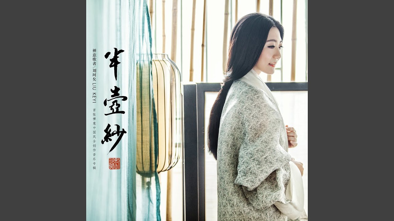 泼茶香
