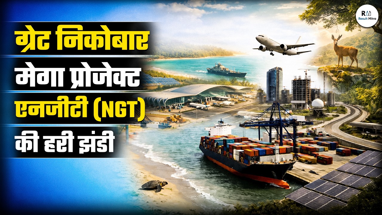 Great Nicobar Project Approved by NGT | Environmental Impact Explained