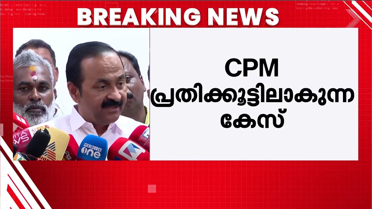 പ്രാഥമിക കുറ്റപത്രം എങ്കിലും സമര്‍പ്പിക്കാമായിരുന്നു, ഗൂഢാലോചന ഉണ്ട് : വിഡി സതീശന്‍ | VD Satheesan