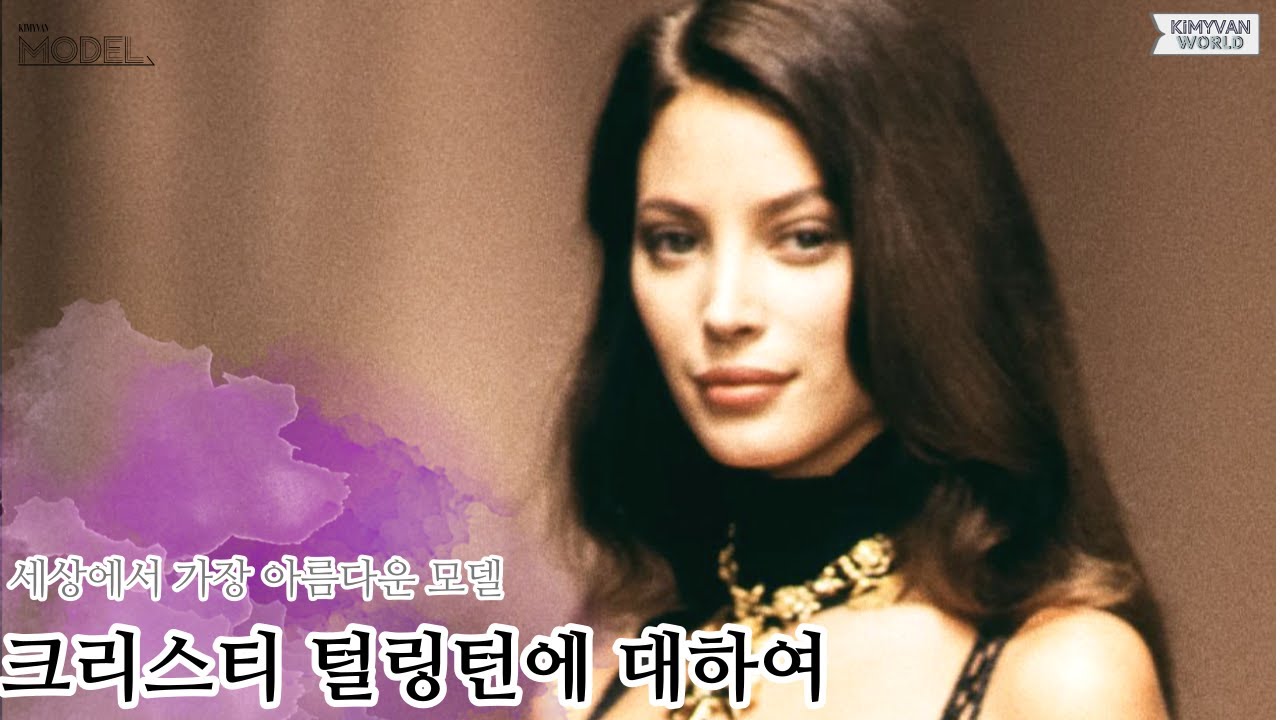 크리스티 털링턴에 대하여