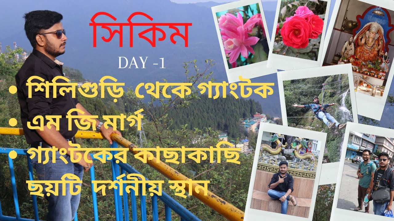 Siliguri to Gangtok II Tourist Places Near Gangtok II M G Marg