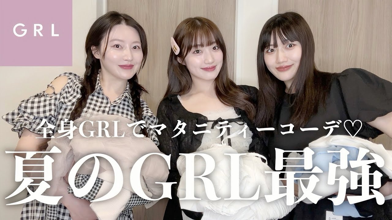 【GRL購入品】妊娠８ヶ月でも着れる👶最強に可愛いマタニティコーデ🛍️♡