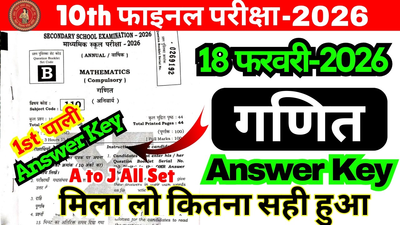 18 February Class 10th Math Set B Ka 1st Setting Answer Key 2026/18 February 10th Math Ka Answer