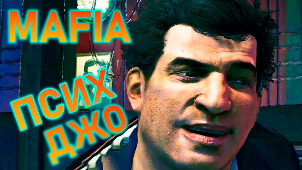СЛЕТЕЛ С КАТУШЕК ➤MAFIA 2: Definitive Edition ➤ Прохождение #5