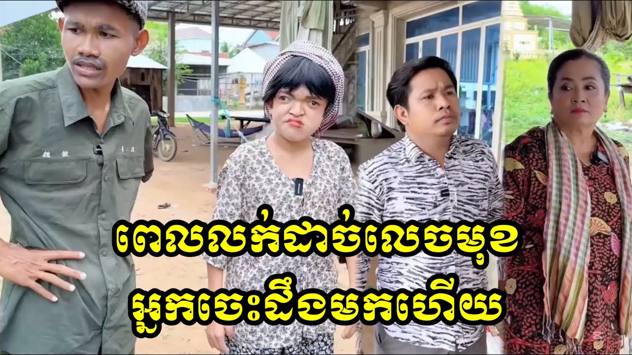 ពេលលក់ដាច់លេចមុខអ្នកចេះដឹងមកហើយ😹ធានាថាសើច😹💦