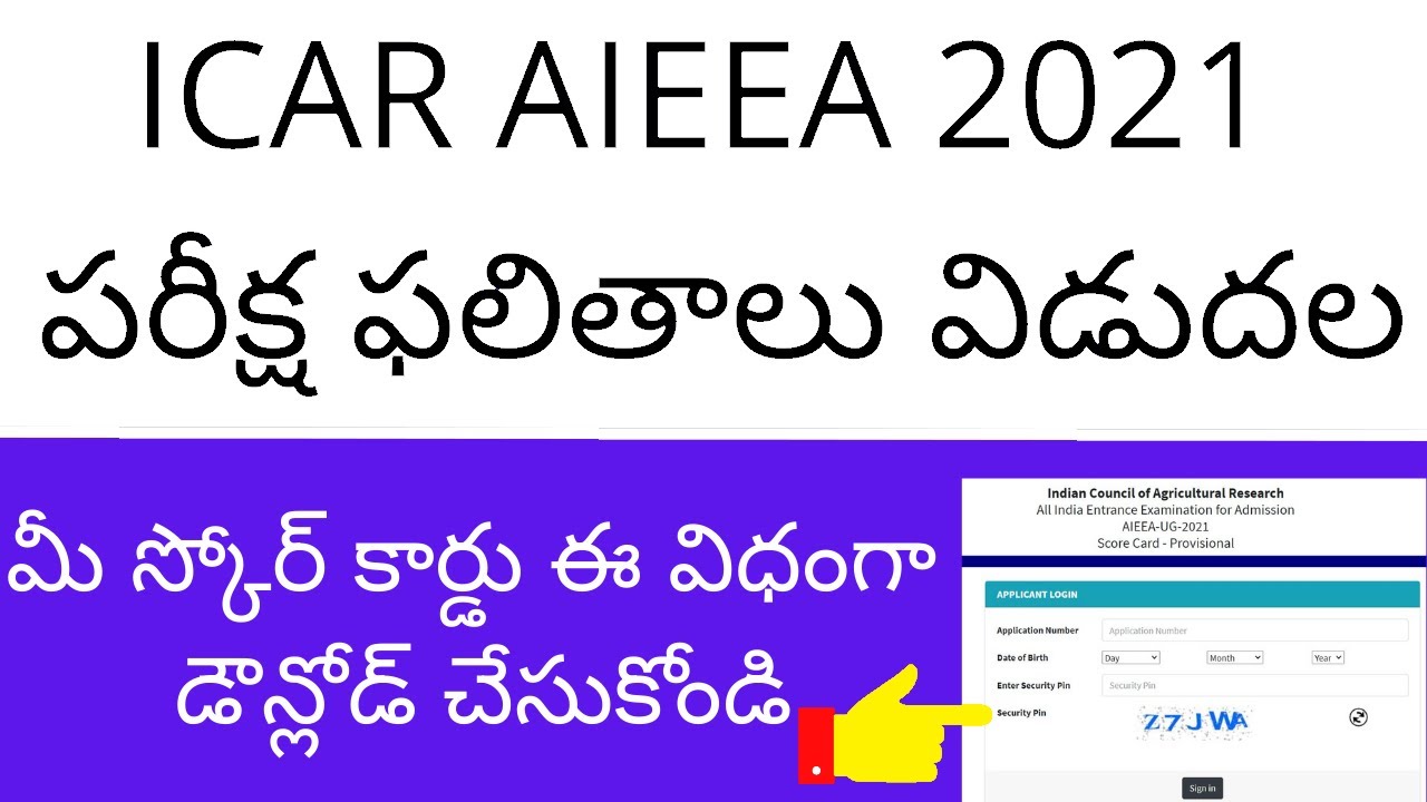 ICAR Result 2021 | ICAR result 2021 link | ICAR AIEEA result 2021 | How to check ICAR result 2021