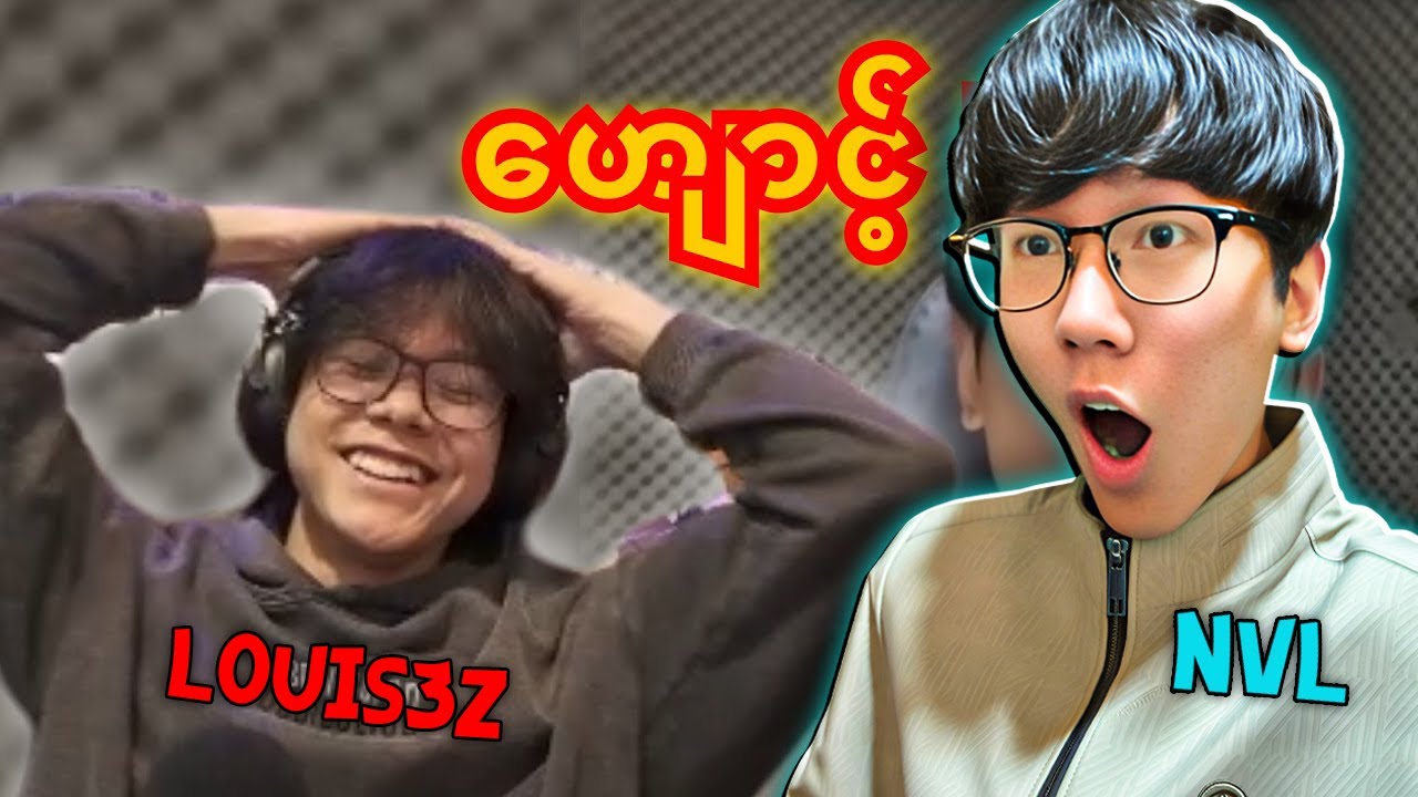 @Louis3z ကိုကျွန်တော် PVP by1 စိန်ခေါ်ခဲ့တယ်! 😡💢 (သူ့ဘက်က reply ပြန်ပြီ)