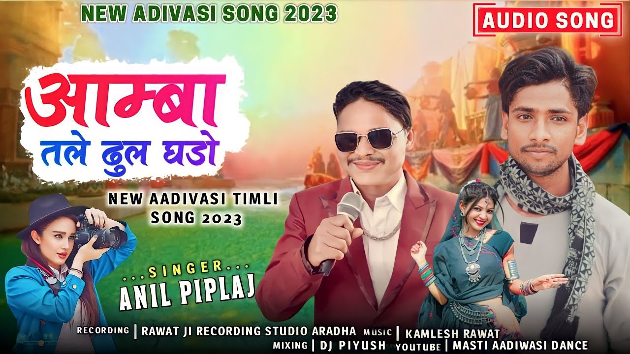 🔥 Remix song !! तीन सरेन खाटली भर जुवानाय !! tin sarne khatli bhar juwanya !! Singer - Anil Piplaj