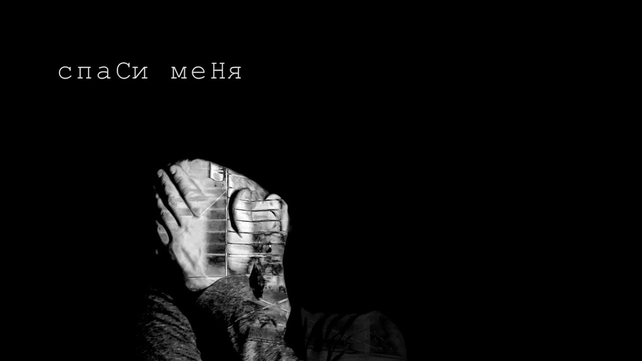 ШИВА - Спаси меня (Lyric Video)