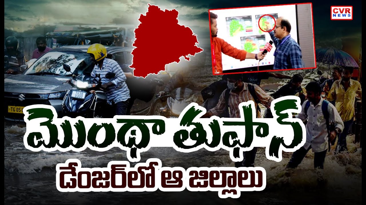 CVR Exclusive Weather Report From Meteorological Centre Hyderabad | CVR News