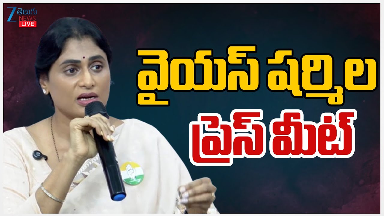 LIVE: APCC Chief Y.S.Sharmila Reddy Press Meet | ZEE Telugu News