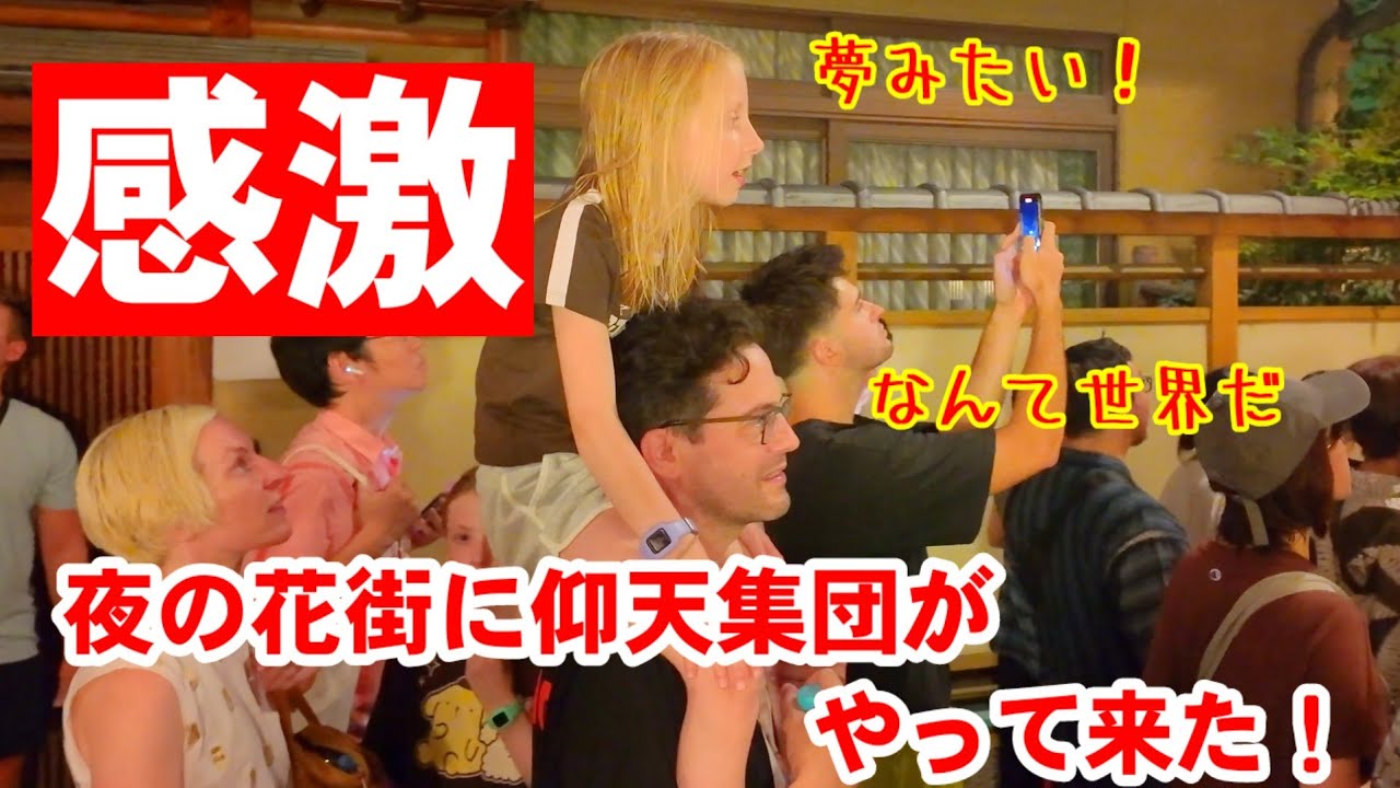 7/16(水)夢みたい！夜の花街に凄い集団が現れ観光客感激の祇園祭を見た。【祇園祭宵山 綾傘鉾日和神楽 棒振り囃子】