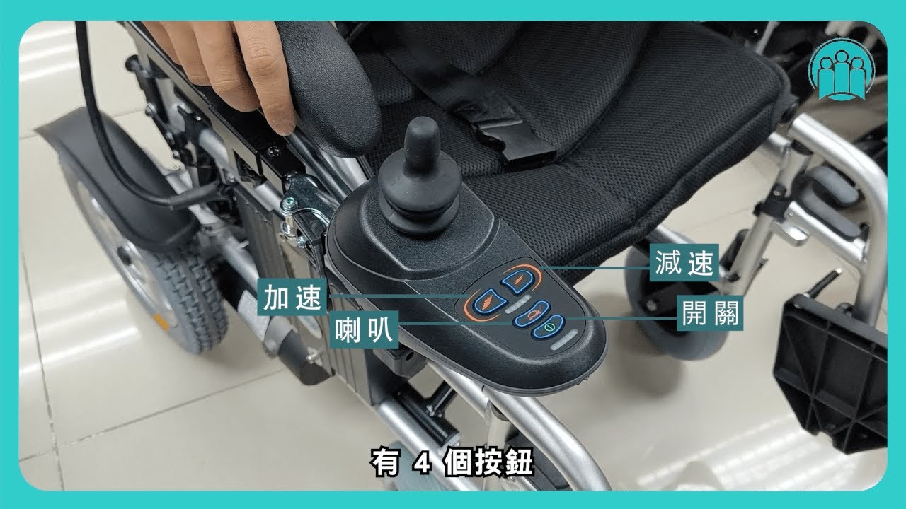 【輪椅教學】如何操作電動輪椅❓如何手/電動轉換❓充滿電要睇邊度 🔋 電動輪椅使用步驟詳細