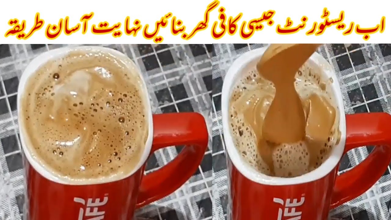 Coffee Recipe Without Machine by Kitchen with Mehru |  Frothy Creamy Coffee Homemade Recipe