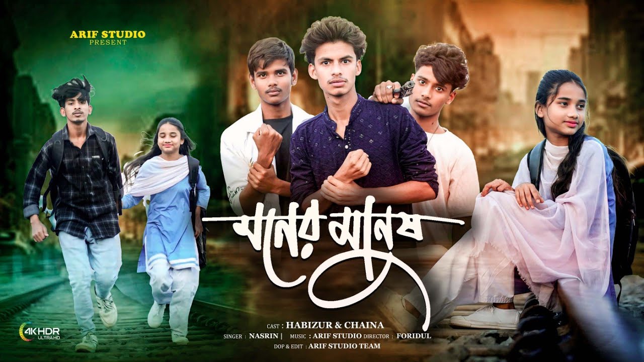 মনের মানুষ | Moner Manush | Habizur & Chaina | New Bangla Romantic Love Story 2025