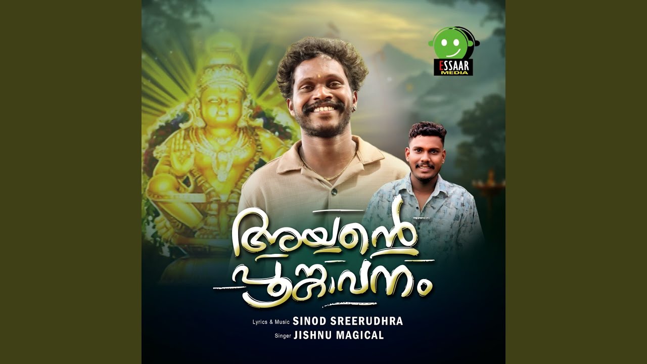 Ayyante pookngavanam