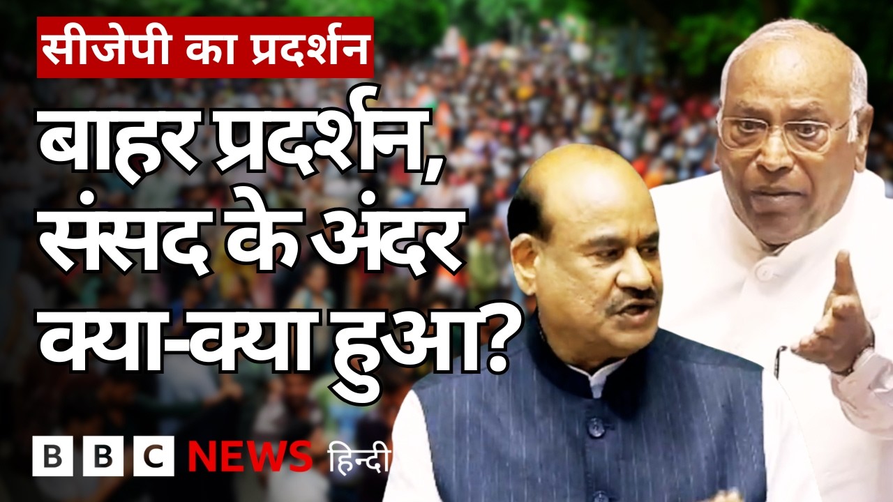 CJP Protesters का 'संसद चलो' मार्च, इस दौरान Sansad के अंदर क्या-क्या हुआ? (BBC Hindi)