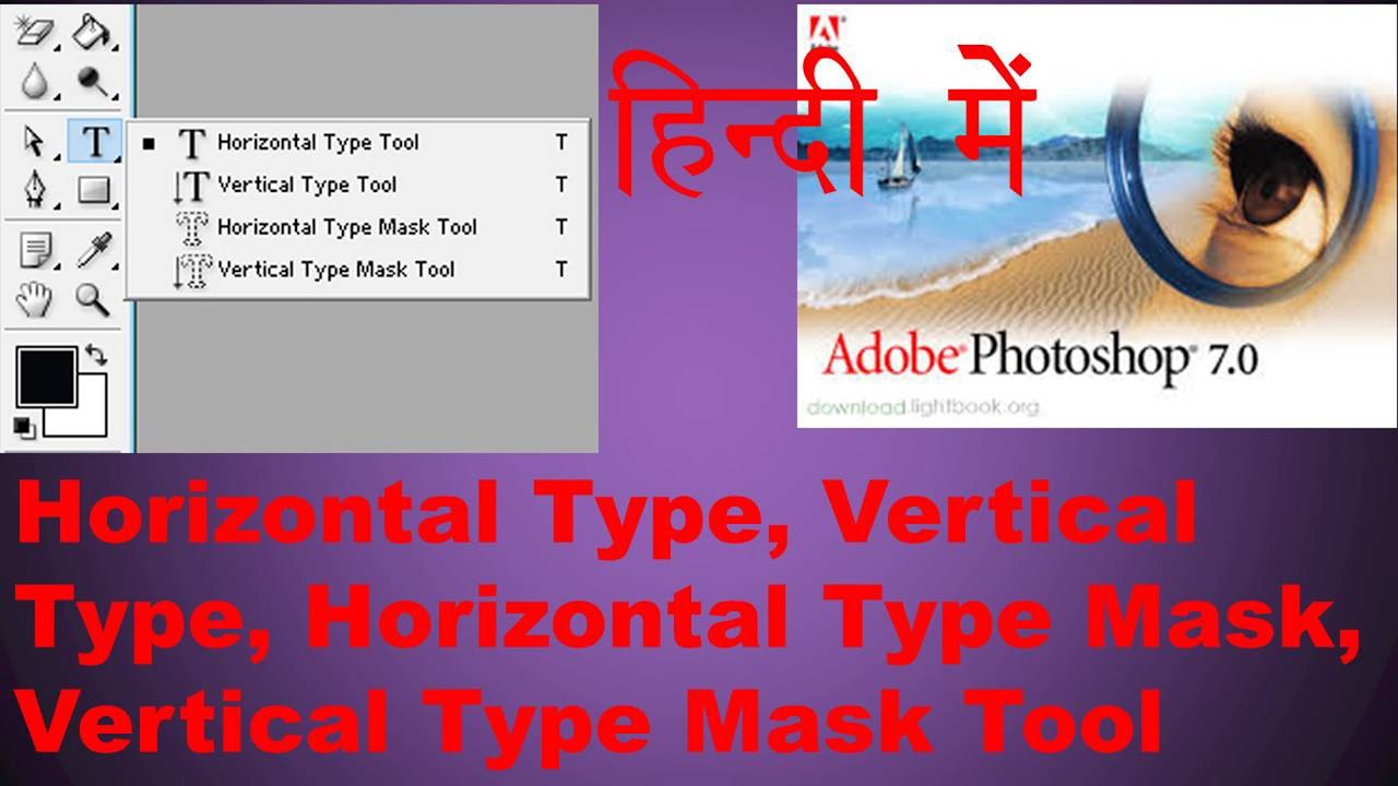 Photoshop 7.0 Tutorial Part -14/Horizontal Type , Vertical Type Tool