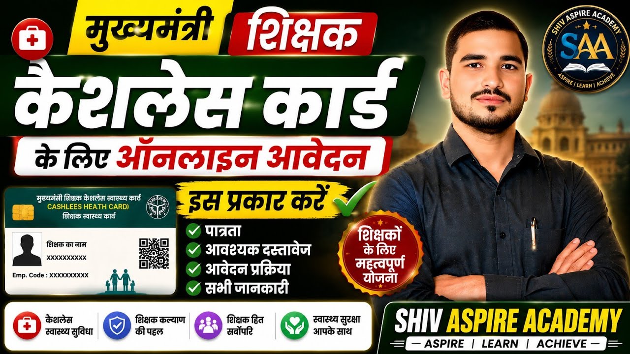 How to apply for Chief Minister Teacher Cashless Card online | Teacher Cashless Card Apply Online 2026 