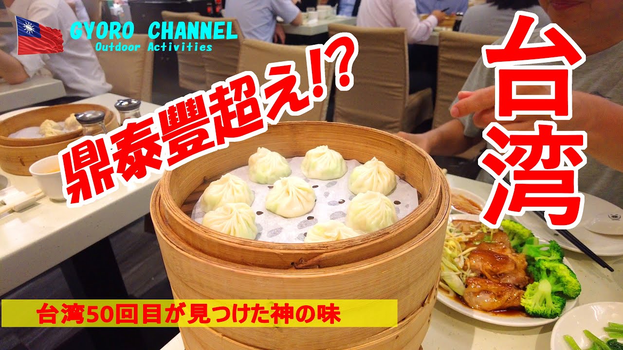 【台湾一周旅 #2】台東の風を駆け抜けるサイクリング！台北で出会った最高の小籠包と夜