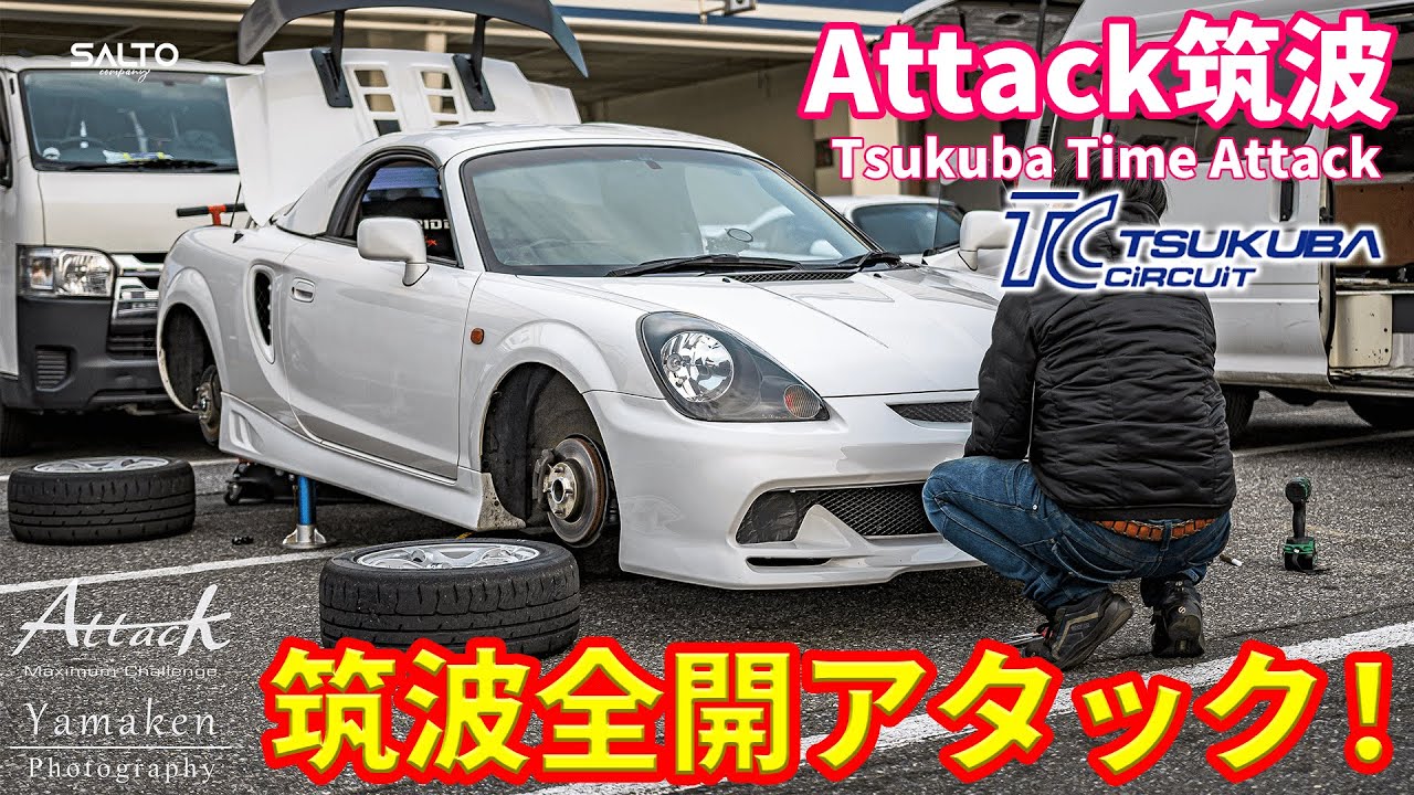 【Attack筑波2022】トヨタ MR-S 筑波サーキット全開アタック！ATTACK TSUKUBA ラジアルタイヤ by SALTO.company #attack筑波 #筑波サーキット