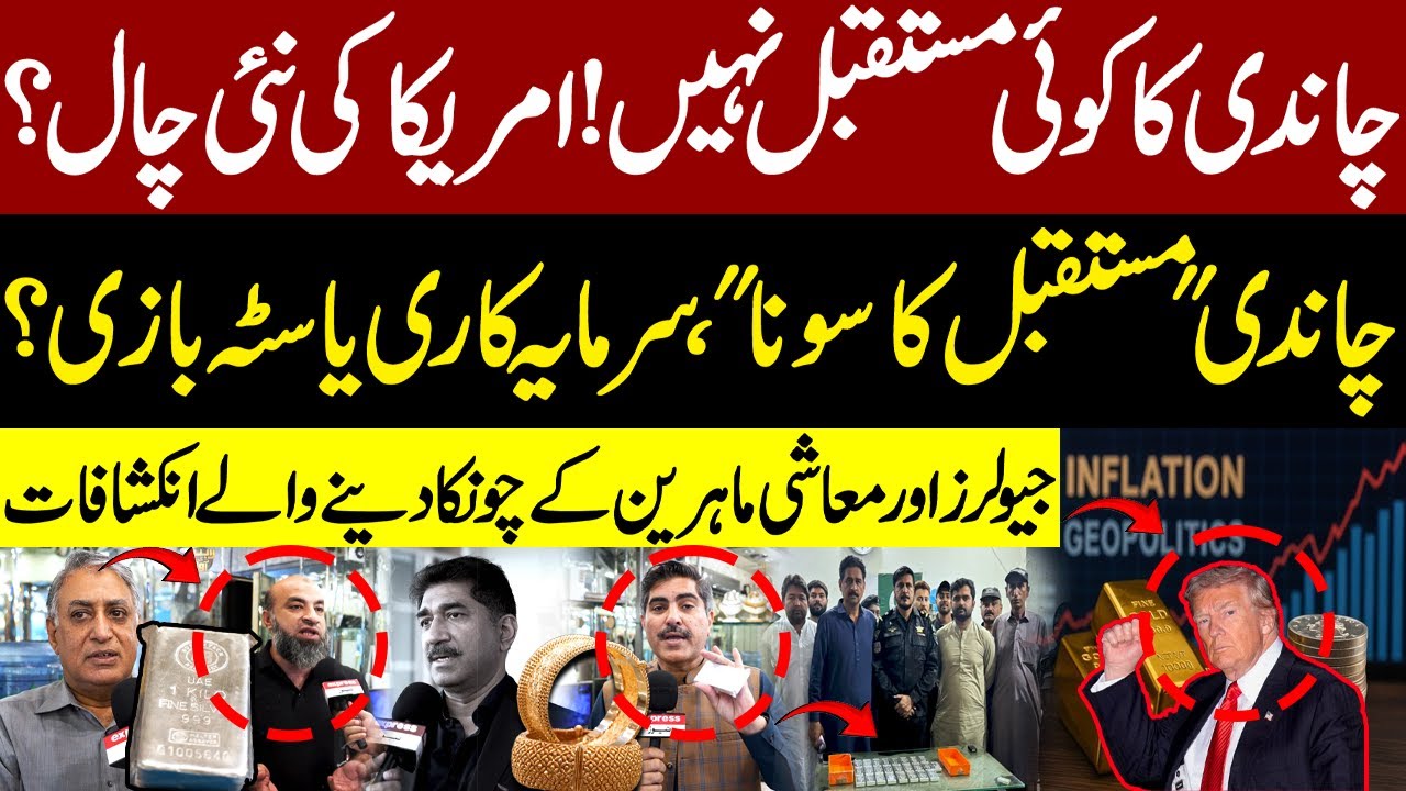Silver vs Gold, Whats the Future? Experts Reveal Truth | Silver Boom or Bust? | Lahore Ki Awaz