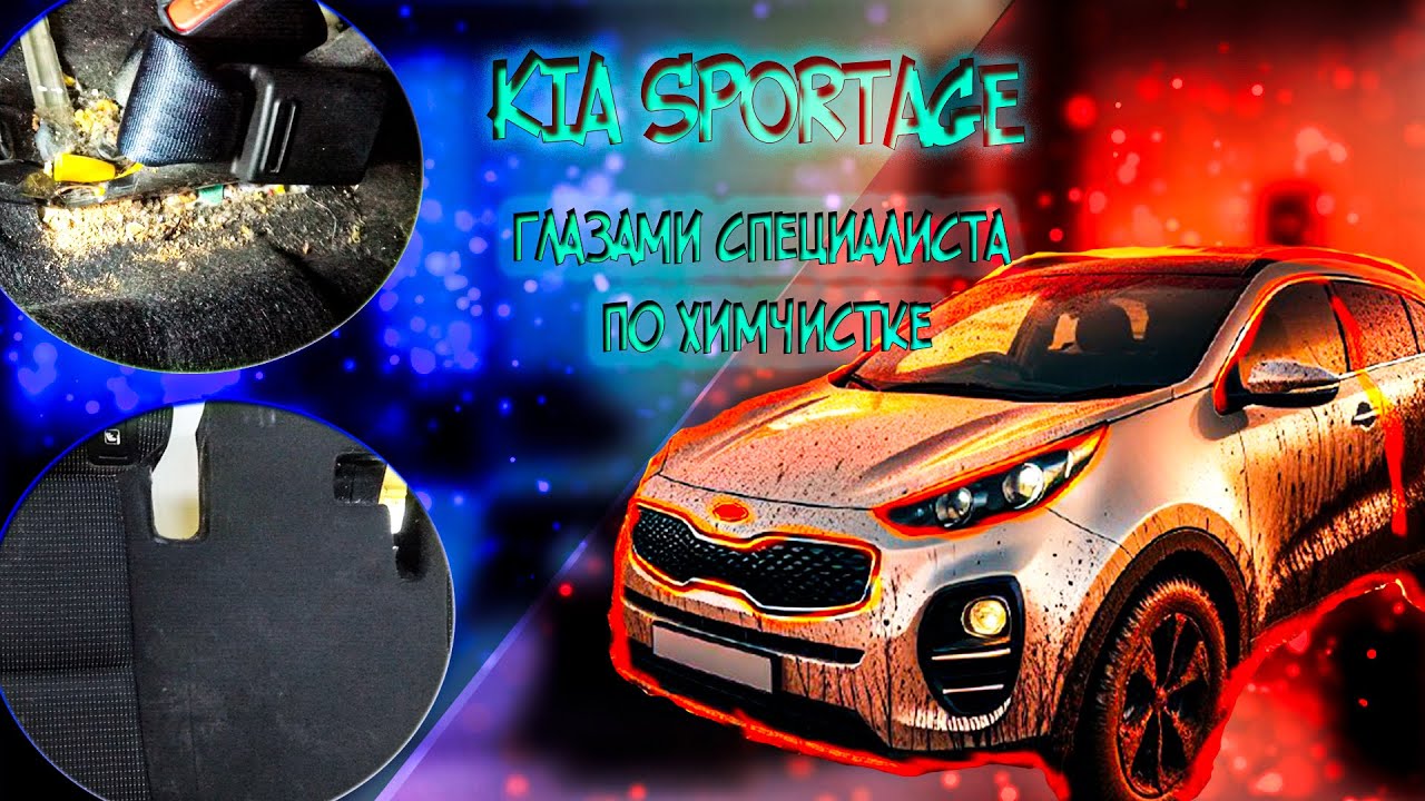 Салон Kia Sportage станет как новый! Два дня работы и потрясающий результат!