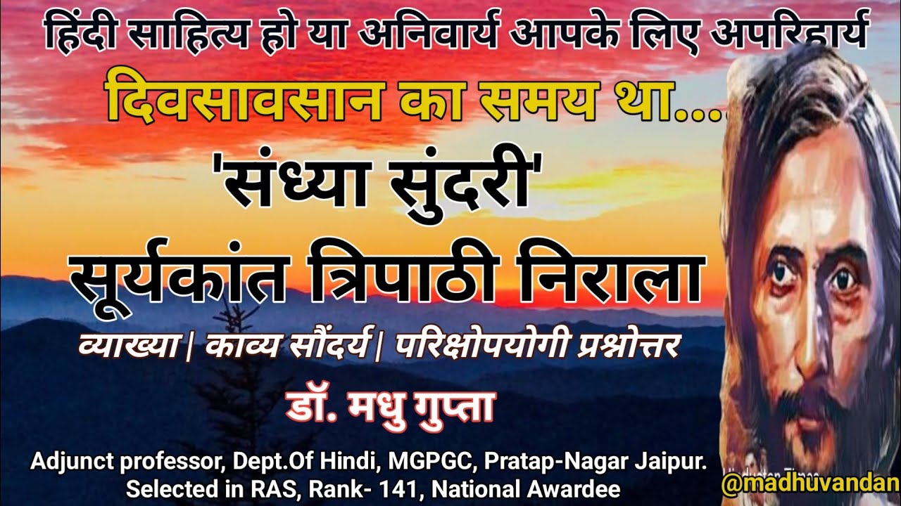 sandhya sundari suryakant tripathi nirala | Suryakant Tripathi Nirala - Sandhya Sundari | Diwasavsan