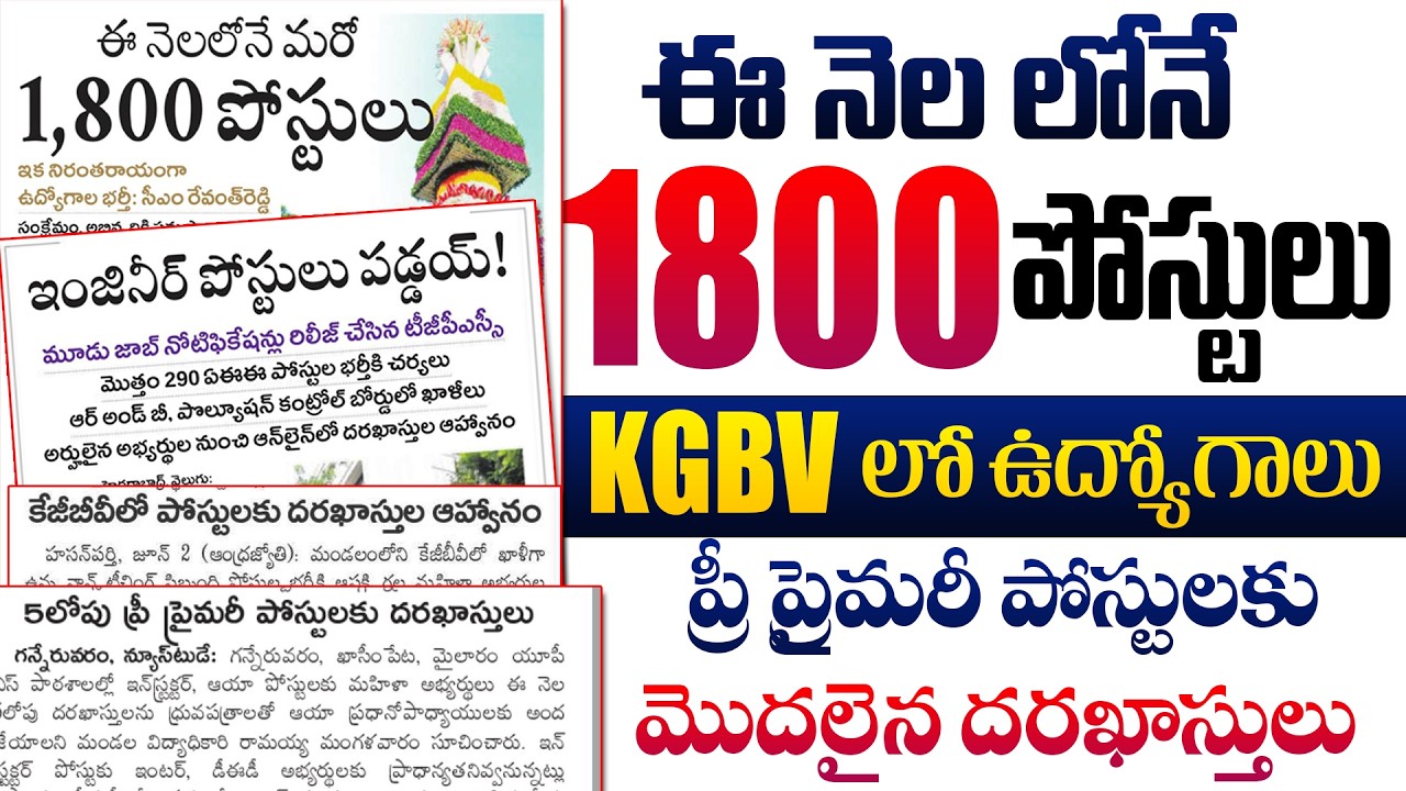 ఈ నెల లోనే 1800 Jobs | Pre Primary jobs Applications started | KGBV Notification