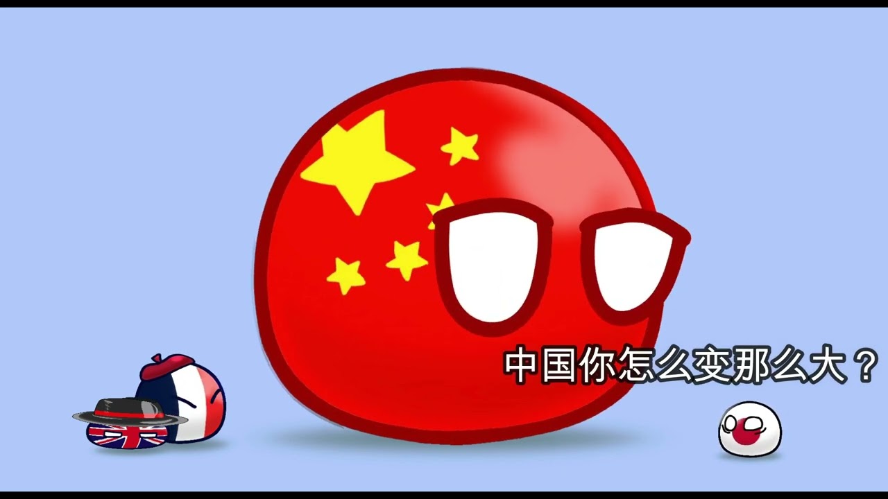 【波兰球/polandball】国家真实比例二