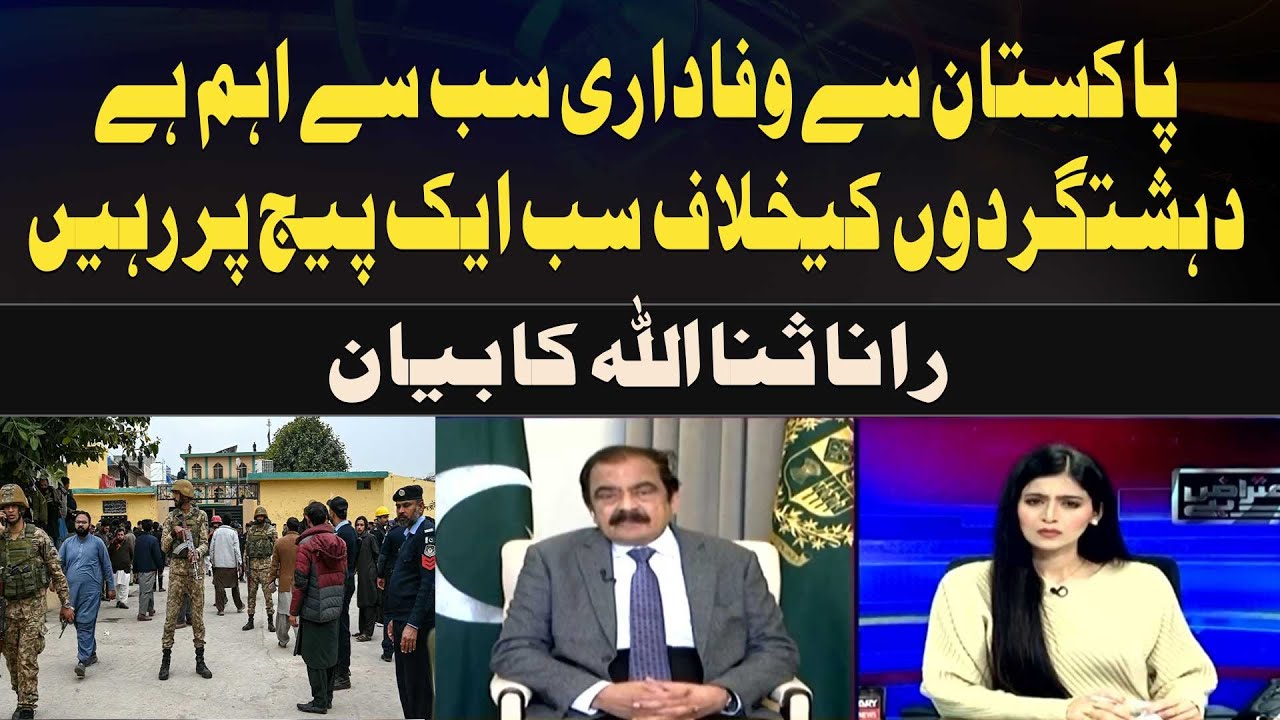 Loyalty to Pakistan is paramount; unity against terrorism is essential, Rana Sanaullah