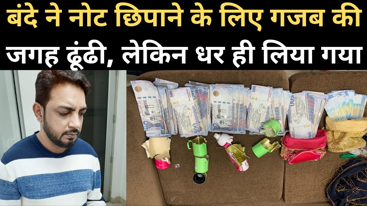 Delhi के IGI Airport से Dubai जा रहे Smuggler को CISF ने कैसे पकड़ा? Foreign Currency Smuggling