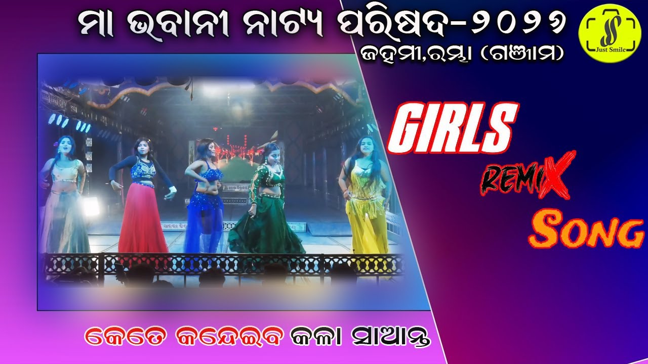 Remix : Kete Kandeibu Kala Saanta : Gaon Jatra : Rambha : Jahami  2026