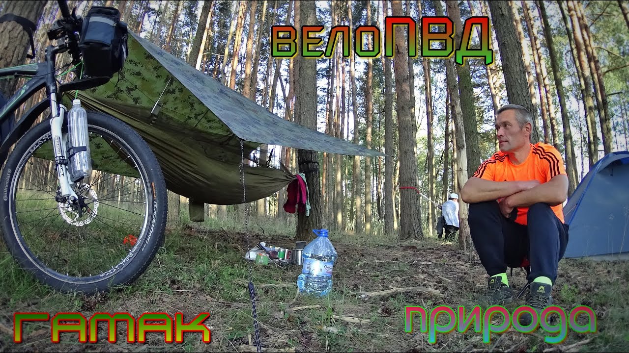 Велопоход.Ночевка в гамаке.Стоянка на болотах.