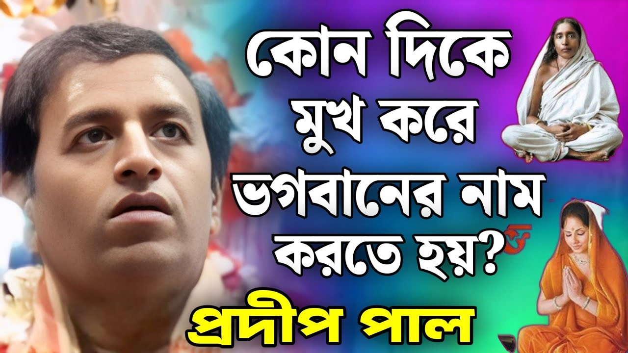প্রদীপ পাল কীর্তন | pradip pal kirtan | prodip pal kirton | prodip pal new kirton song 2025