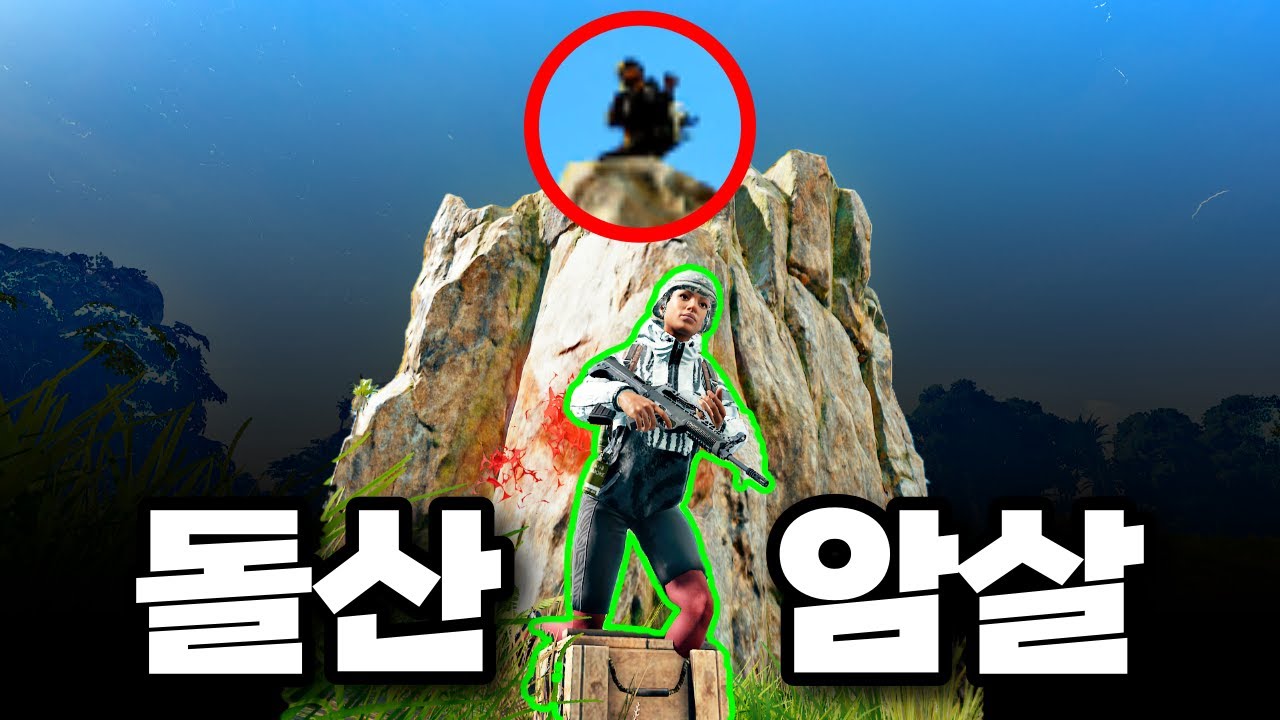 VSS 들고 돌산 존버 ㅋㅋㅋㅋ (배틀그라운드)