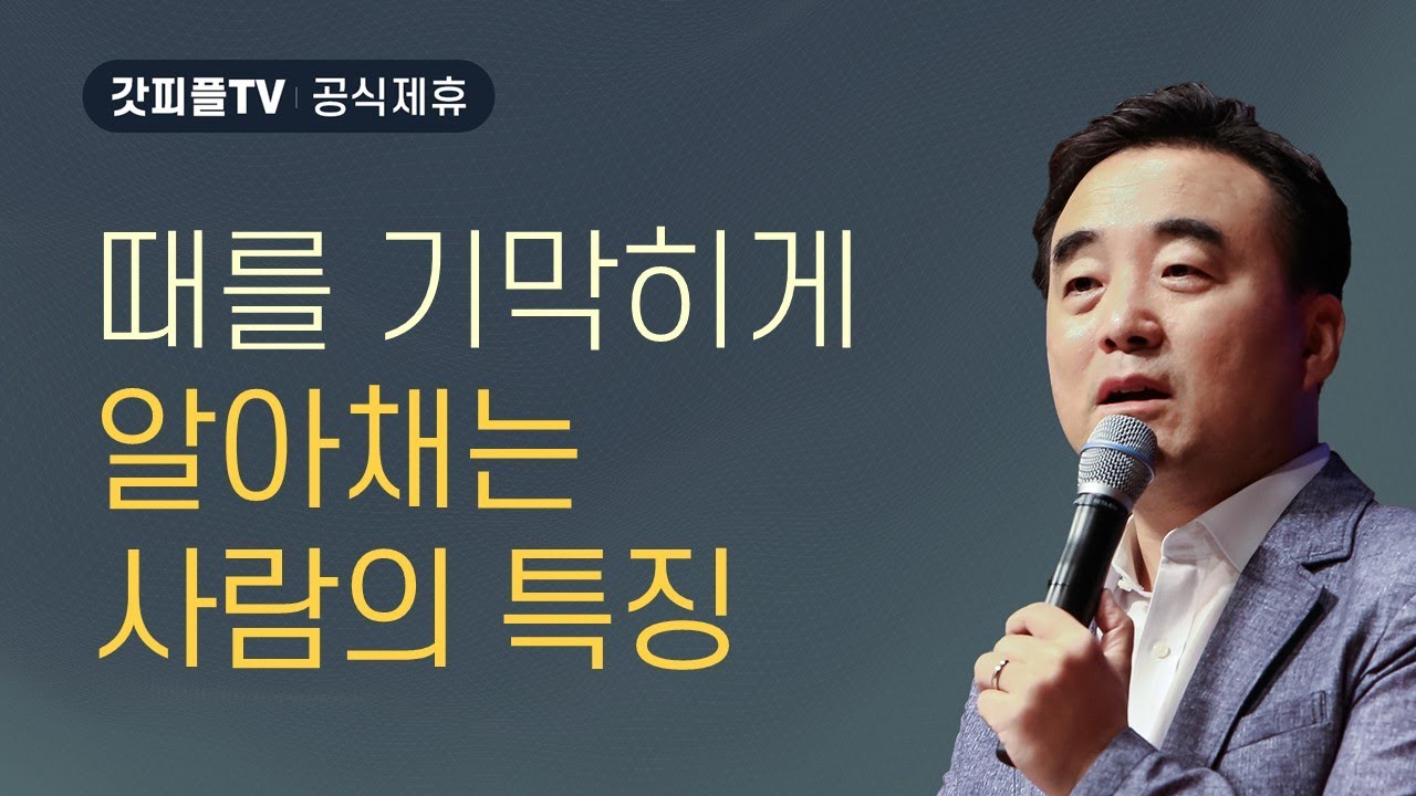 영적 신호등을 분별하라 - 안광복목사 상당교회 주일설교 : 갓피플TV [공식제휴]
