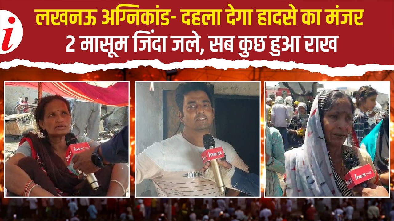 Lucknow fire incident LIVE: 2 innocent people killed, hundreds of huts reduced to ashes, 200 fami...
