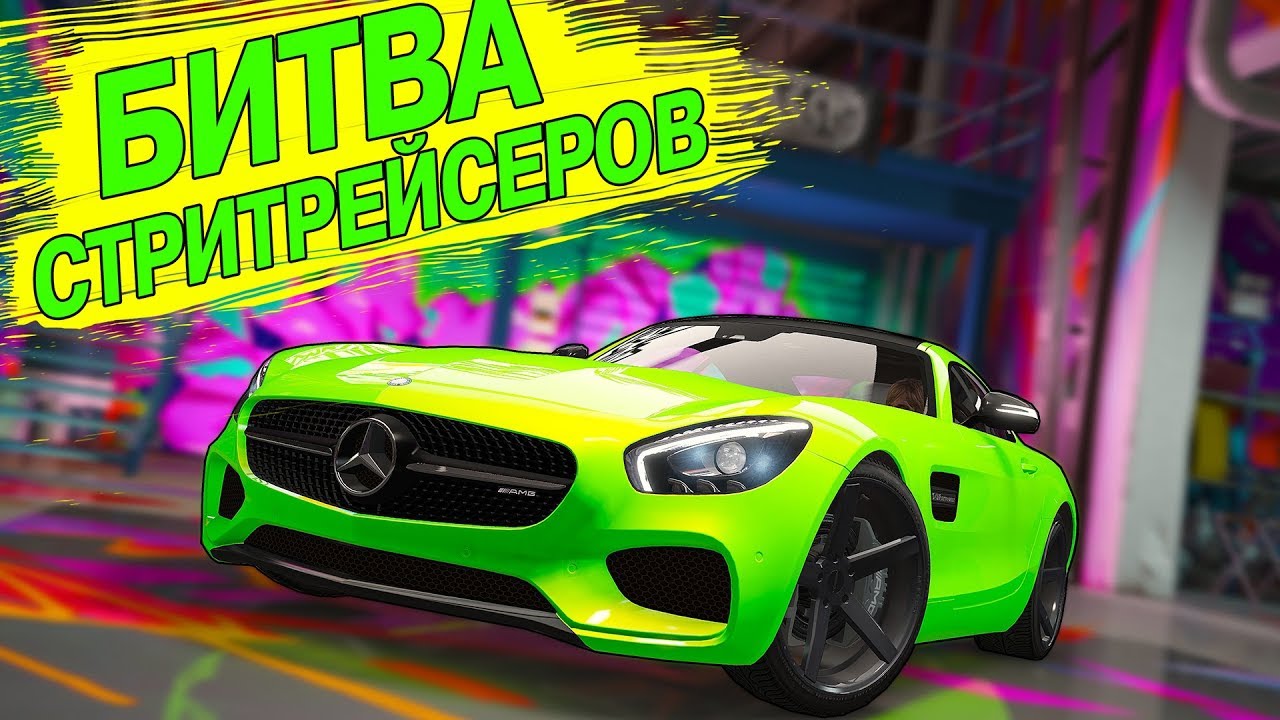 БИТВА СТРИТРЕЙСЕРОВ В ГТА 5 ОНЛАЙН! ДИКИЕ ЛАГИ НЕ ДАЛИ МНЕ ПОБЕДИТЬ!