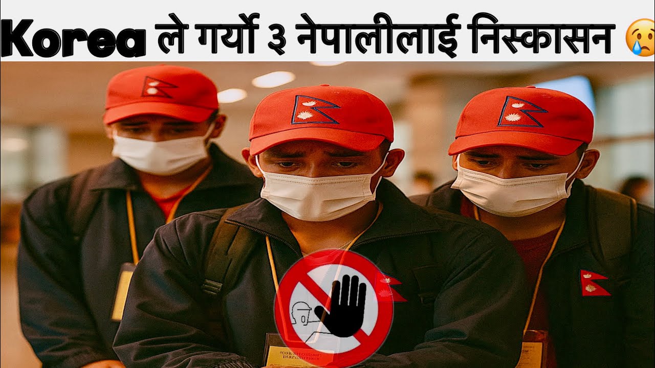 Korea ले गर्यो ३ नेपालीलाई निस्कासन 😢 || Eps News Nepal || Eps Topik Exam in Nepal || Work in Korea