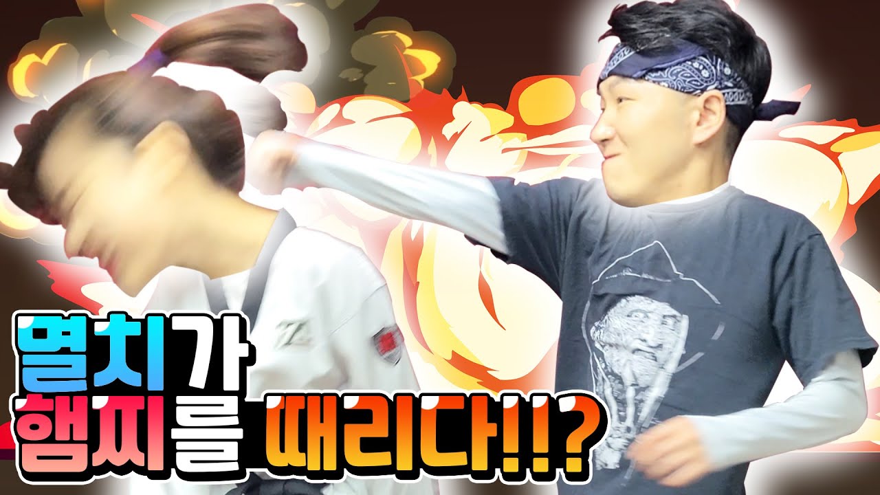 멸치, 드디어 햄찌에게 복수하다ㄷㄷ [멸치형]