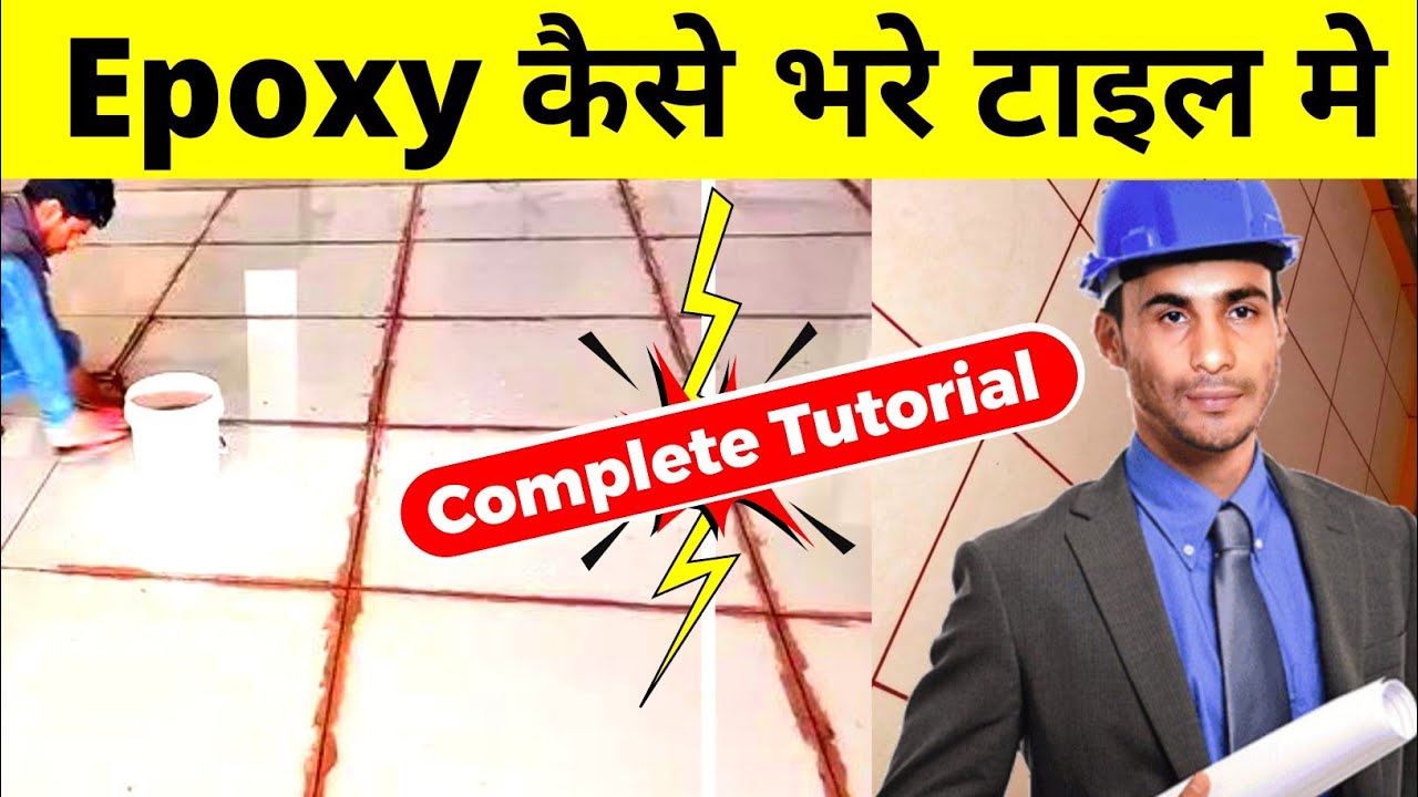Epoxy कैसे करें | How To Fill Epoxy In Tiles | Grout Kaise Kare | Epoxy tiles flooring | Full video