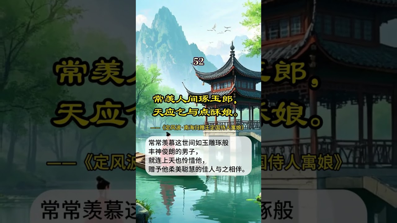 穿越千年，苏轼笔下的深情与豁达，在星河下与你共此时。 #君颂诗词 #朗诵 苏轼75句封神名句#和抖音一起学古诗