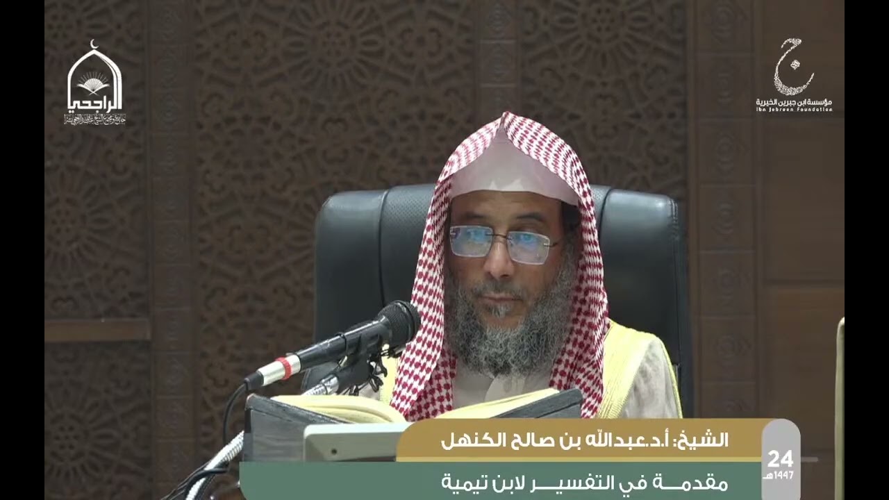 مقدمة  التفسير  في أصول التفسير  لابن القيم  ||   الاختلاف في التفسير  باختلاف  طرق الاستدلال 10