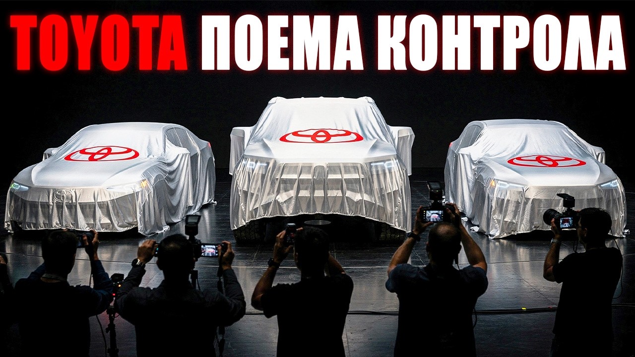 ОФИЦИАЛНО! Toyota Представя Своите АВТОМОБИЛИ 2026 И Предизвиква Конкуренцията