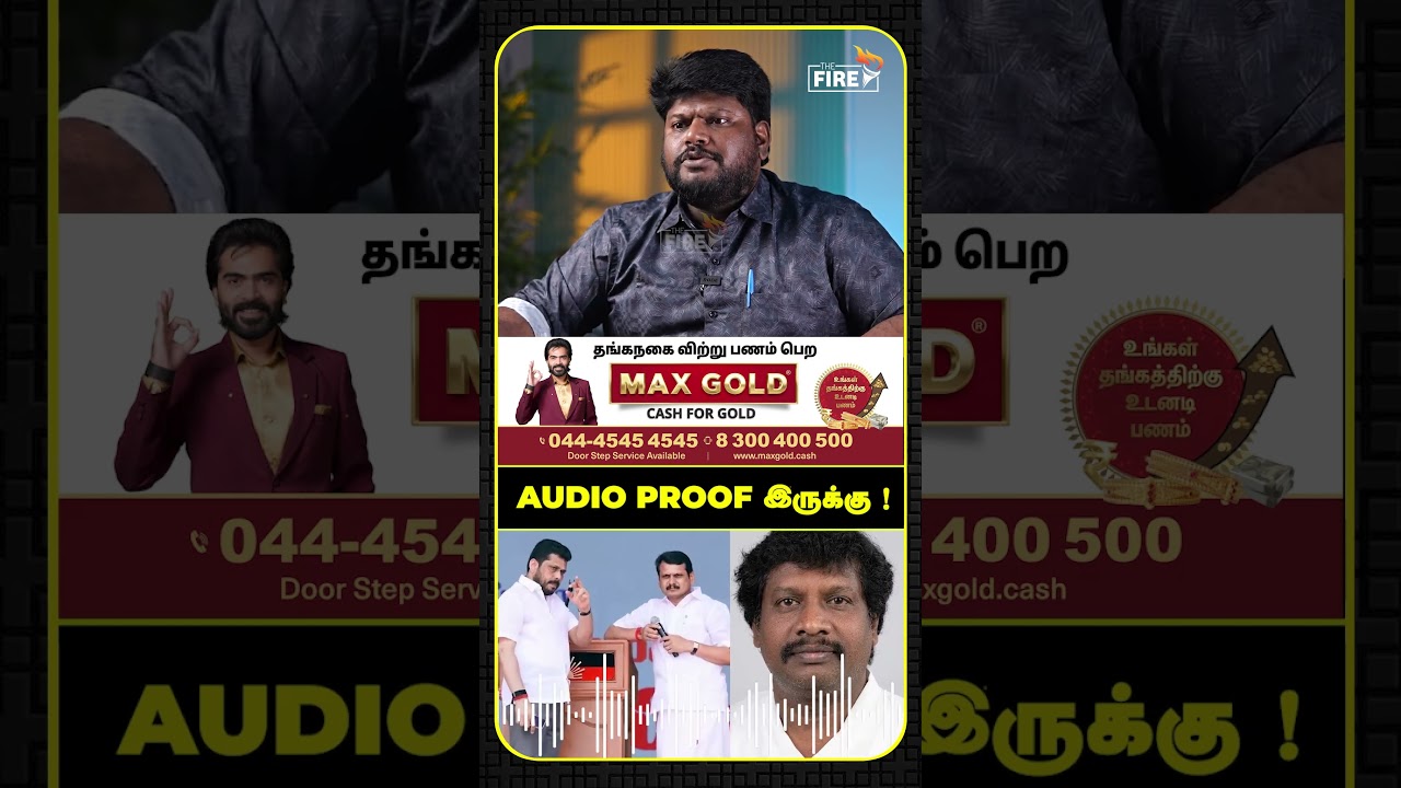 Audio Proof இருக்கு ! | The Fire Media