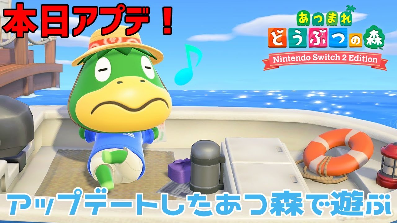 本日リリース！【あつまれ どうぶつの森 Nintendo Switch 2 Edition】　#ぎょくライブ