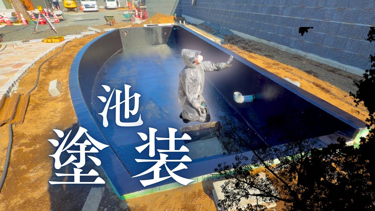 池を漆黒に塗るプロセス#塩田養鯉場 #koi #アクアリウム 