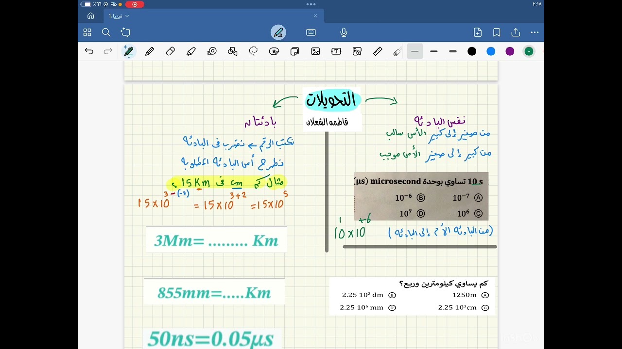 فيزياء1  الفصل الأول